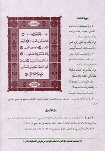 Dar Koran companions in the ten readings of the frequent Shatebeya and Dura colored