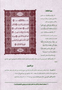 مصحف دار الصحابة في القراءات العشر المتواترة من طريق الشاطبية والدرة ملون