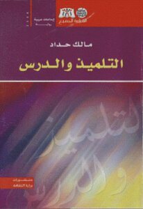 The Student And The Lesson Novel By Malik Haddad