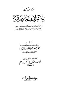 شرح حديث عمران بن حصين كان الله ولم يكن شيء قبله وكان عرشه على الماء