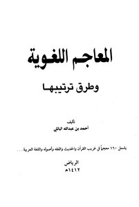 Linguistic Dictionaries And Their Arrangement