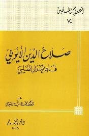 Salah Al-din Al-ayyubi Defeated The Crusader Aggression