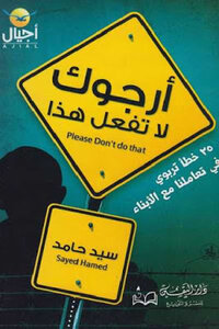 Dad - Please Don't Do This - Educational Mistakes That Parents Make By Syed Hamid
