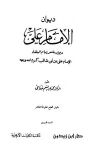 Diwan Of Imam Ali T.: Khafaji