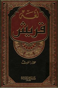 Quraysh Language
