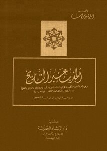 Morocco Through History Volume Two Dr. Harkat Ibrahim