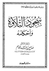 Prostration Of Recitation And Its Rulings