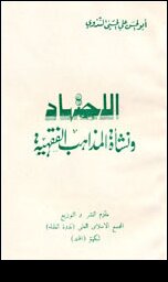 Ijtihad And The Emergence Of Schools Of Jurisprudence
