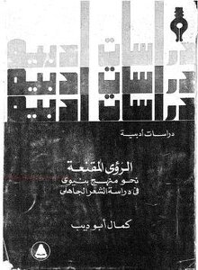 Persuasive Visions Literary Studies By Kamal Abu Deeb