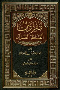 Vocabulary Of The Words Of The Qur'an T: Daoudi