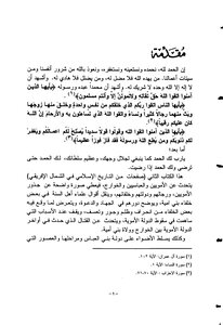 عصر الدولتين الأموية والعباسية وظهور فكر الخوارج
