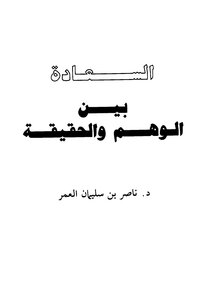 Happiness Between Illusion And Reality