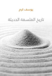 History Of Modern Philosophy Youssef Karam