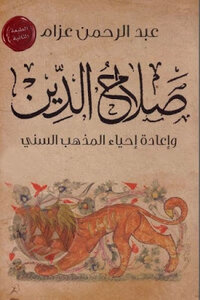 Salah Al-din And The Revival Of The Sunni Doctrine By Abd Al-rahman Azzam