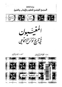 The Disappeared In Tunisia's Social History Dalhadi Timoumi