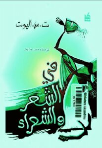 In Poetry And Poets By Tsalyut