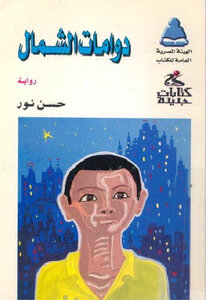 Whirlpools Of The North Novel By Hassan Noor
