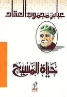 The Life Of Christ By Abbas Mahmoud Al-akkad