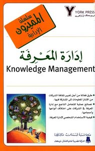 Knowledge Management