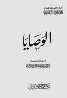 The Commandments Of The Writer Sheikh Shaarawy