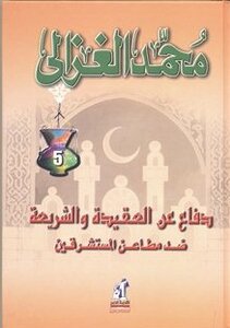 Defense of faith and Sharia against the slander of orientalists by Muhammad Al-Ghazali 