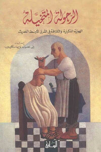 Imaginary Masculinity: Male Identity - Culture And Culture In The Modern Middle East By Mai Ghossoub And Emma Sinclairweb