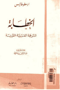 Rhetoric - The Ancient Arabic Translation Of Aristotle - Thales