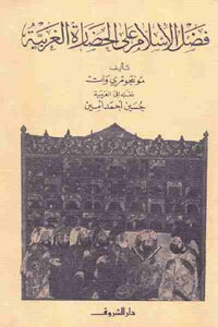 The Excellence Of Islam Over Western Civilization By Montgomery Watt