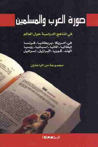 The Image Of Arabs And Muslims In School Curricula Around The World By A Group Of Researchers