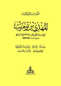 Al-mahdi Bin Tumart Dr. Abdul Majeed Al-najjar