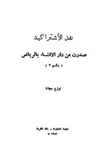 نقد الإشتراكية
