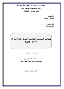كتاب السياسة الخارجية الفرنسية الجديدة تجاه الجزائر بلعيد منيرة pdf
