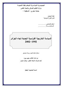 السياسة الخارجية الفرنسية الجديدة تجاه الجزائر بلعيد منيرة
