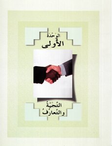 Arabic In Your Hands