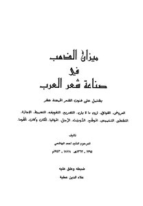The Balance Of Gold In The Manufacture Of Arab Poetry T: Attia