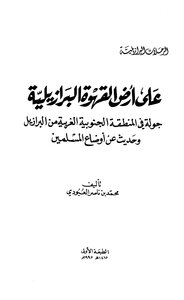 Brazilian Coffee Land A Tour Of The Southwestern Region Of Brazil And A Talk About The Conditions Of Muslims