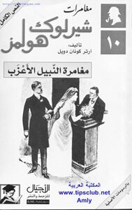 Sherlock Holmes The Adventure Of Arthur Conan Doyle