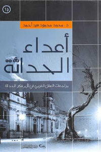 Enemies Of Modernity - Reviews Of The Western Mind In The Crisis Of Modernity Thought - By Dr. Mohamed Mahmoud Sayed Ahmed
