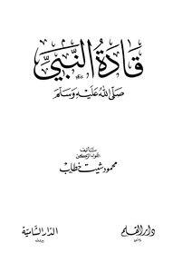 The Leaders Of The Prophet - May God Bless Him And Grant Him Peace