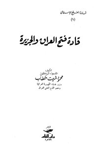 Leaders Of The Conquest Of Iraq And The Island -