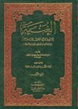 الغنية لطالبي طريق الحق عز وجل