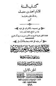 السنة