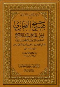 Sahih Al-bukhari - I.t Rooting