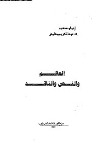 The Scientist - The Text And The Critic Edward Said