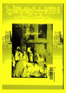 Political Relations Between The Umayyad State In Andalusia And The Countries Of The Maghreb - Dr. Abdelaziz Filali