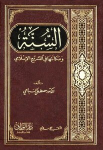 The Sunnah And Its Place In Islamic Legislation I The Islamic Bureau