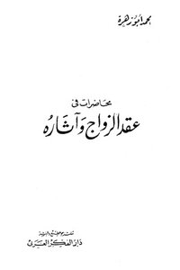 Lectures On The Marriage Contract And Its Effects