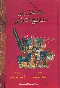 Introduction To Turkish History By Yilmaz Oztun