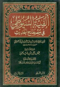 Explanation Of Alfiya Al-suyuti In The Terminology Of Hadith T: Awad Allah