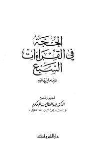 The Argument In The Seven Readings